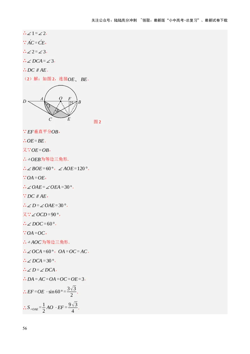查漏补缺07圆中的计算及其综合（解析版）_02中考总复习（2026版更新中）_02-数学-中考总复习_2025中考复习资料_2025中考二轮课件ppt+讲义+练习数学_讲义+练习