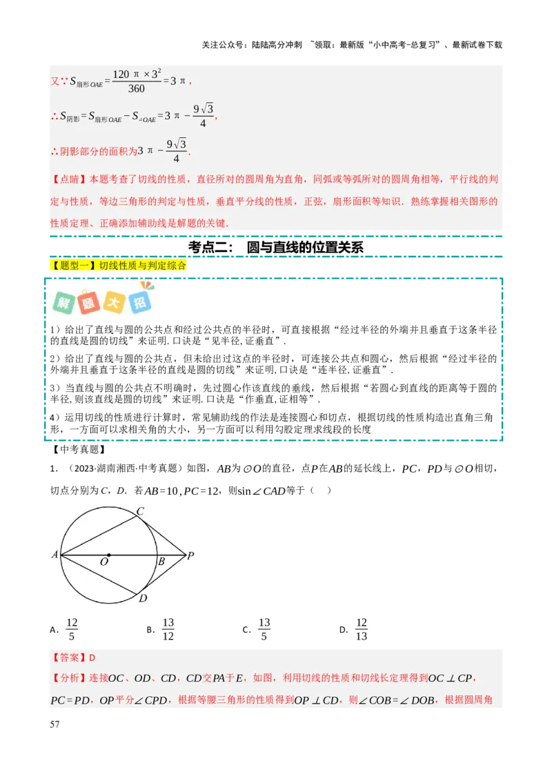 查漏补缺07圆中的计算及其综合（解析版）_02中考总复习（2026版更新中）_02-数学-中考总复习_2025中考复习资料_2025中考二轮课件ppt+讲义+练习数学_讲义+练习