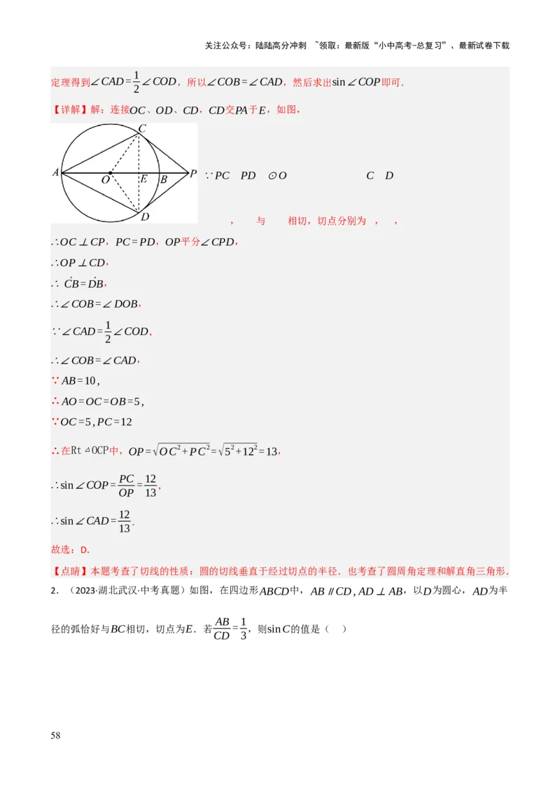 查漏补缺07圆中的计算及其综合（解析版）_02中考总复习（2026版更新中）_02-数学-中考总复习_2025中考复习资料_2025中考二轮课件ppt+讲义+练习数学_讲义+练习