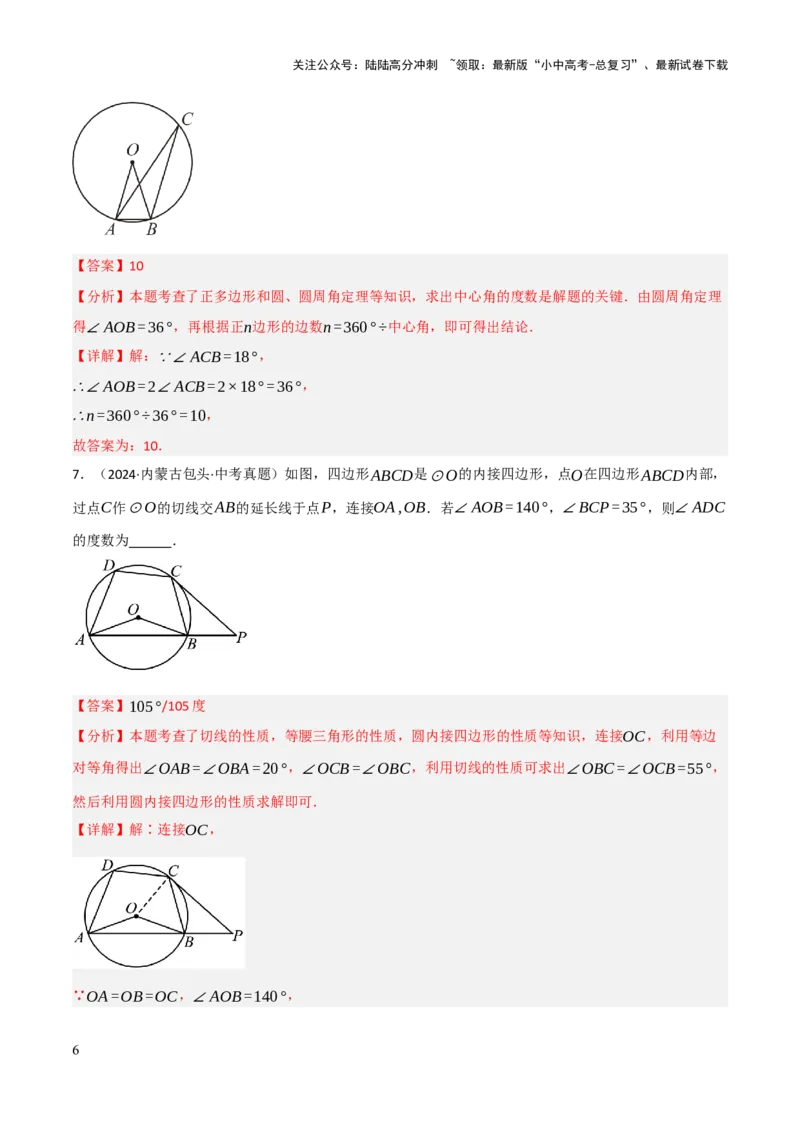 查漏补缺07圆中的计算及其综合（解析版）_02中考总复习（2026版更新中）_02-数学-中考总复习_2025中考复习资料_2025中考二轮课件ppt+讲义+练习数学_讲义+练习