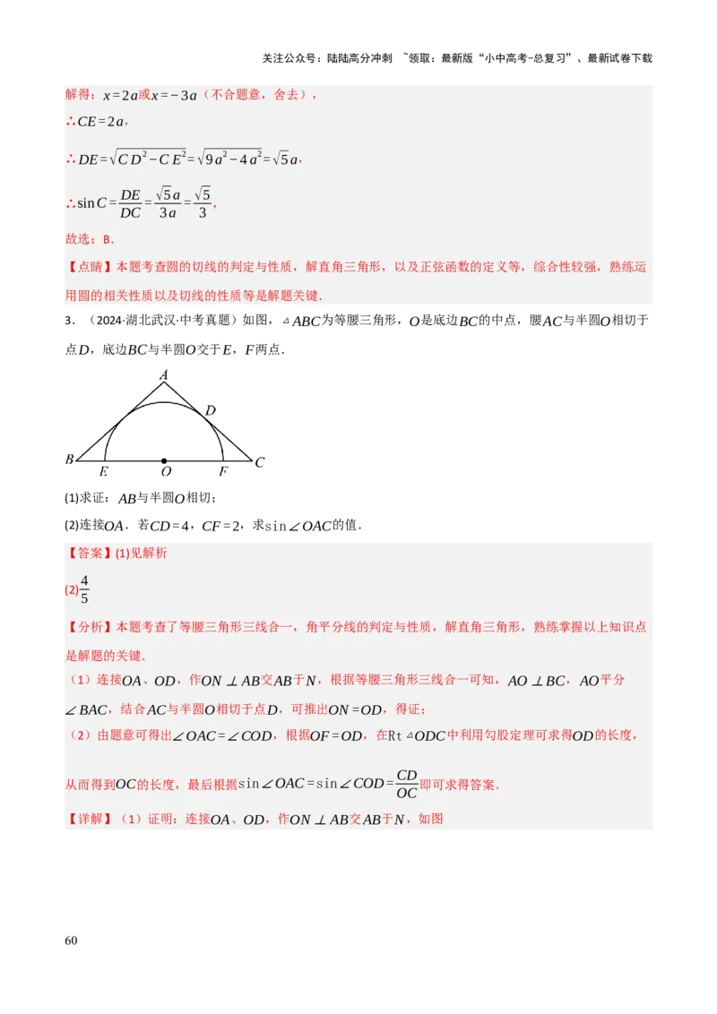 查漏补缺07圆中的计算及其综合（解析版）_02中考总复习（2026版更新中）_02-数学-中考总复习_2025中考复习资料_2025中考二轮课件ppt+讲义+练习数学_讲义+练习