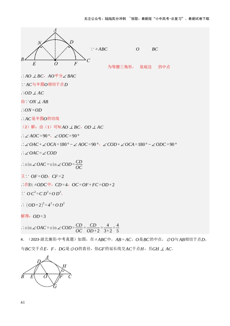 查漏补缺07圆中的计算及其综合（解析版）_02中考总复习（2026版更新中）_02-数学-中考总复习_2025中考复习资料_2025中考二轮课件ppt+讲义+练习数学_讲义+练习