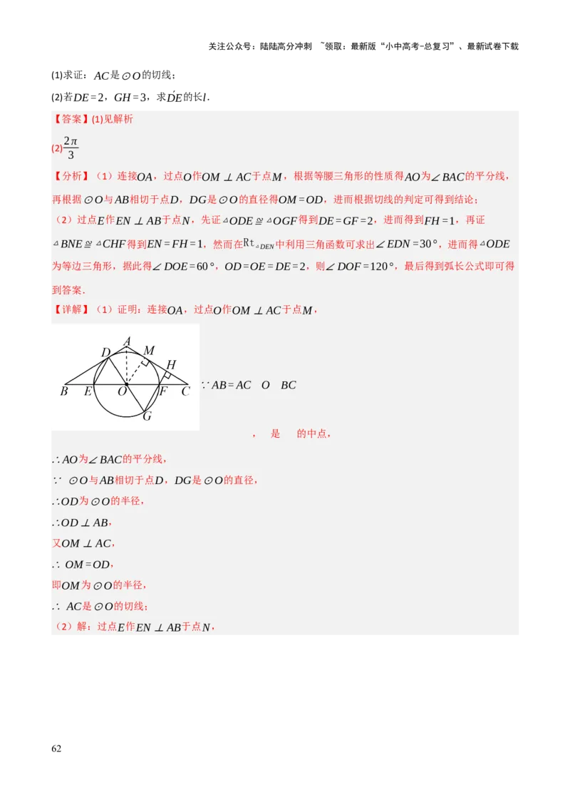 查漏补缺07圆中的计算及其综合（解析版）_02中考总复习（2026版更新中）_02-数学-中考总复习_2025中考复习资料_2025中考二轮课件ppt+讲义+练习数学_讲义+练习