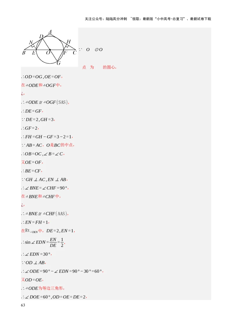 查漏补缺07圆中的计算及其综合（解析版）_02中考总复习（2026版更新中）_02-数学-中考总复习_2025中考复习资料_2025中考二轮课件ppt+讲义+练习数学_讲义+练习