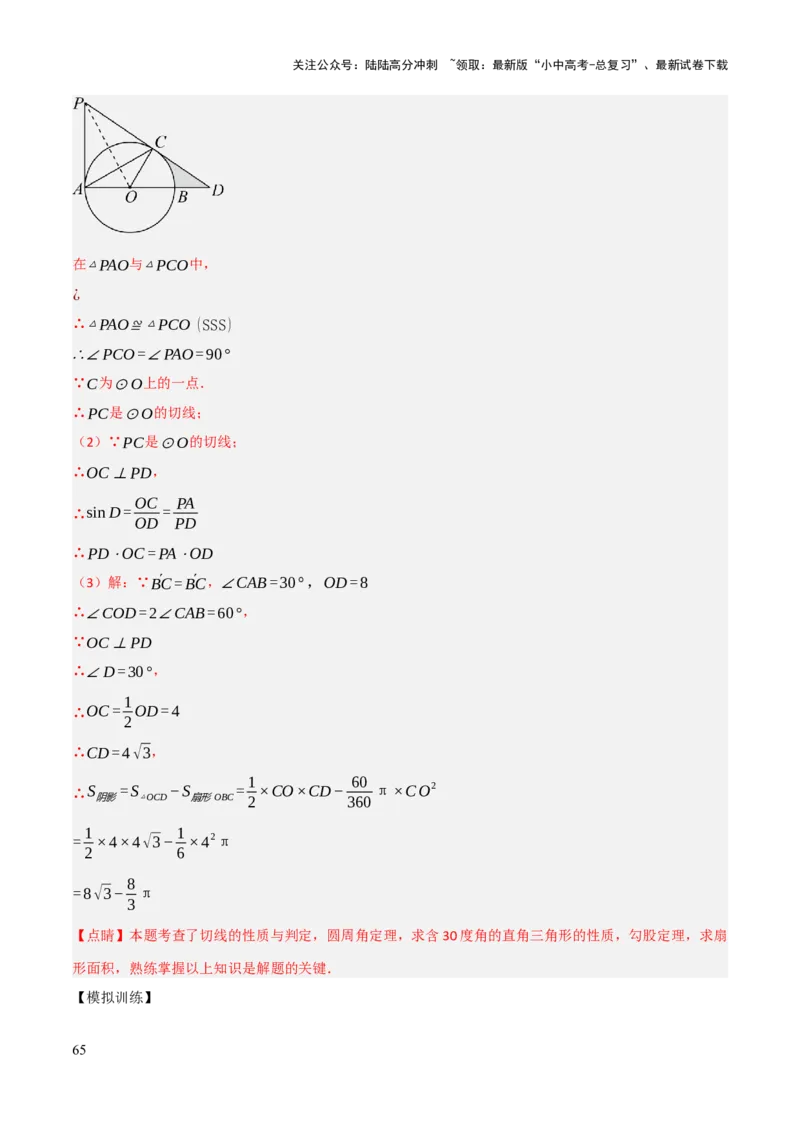 查漏补缺07圆中的计算及其综合（解析版）_02中考总复习（2026版更新中）_02-数学-中考总复习_2025中考复习资料_2025中考二轮课件ppt+讲义+练习数学_讲义+练习