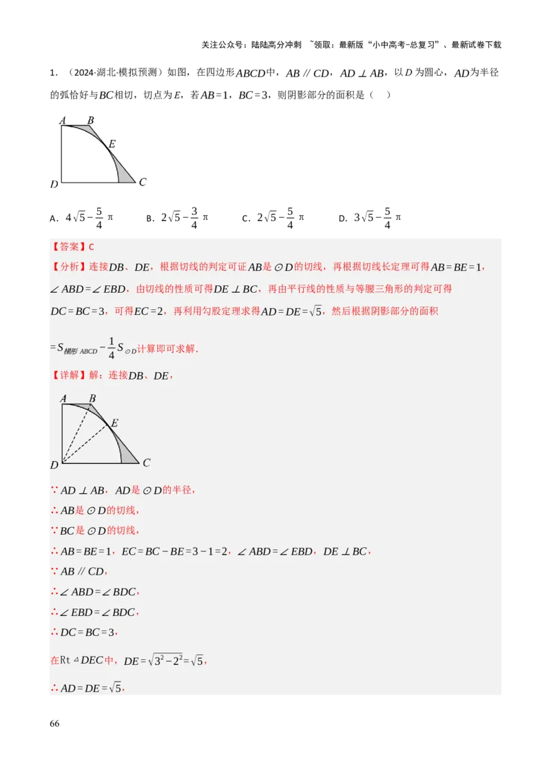 查漏补缺07圆中的计算及其综合（解析版）_02中考总复习（2026版更新中）_02-数学-中考总复习_2025中考复习资料_2025中考二轮课件ppt+讲义+练习数学_讲义+练习