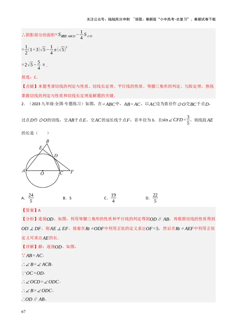 查漏补缺07圆中的计算及其综合（解析版）_02中考总复习（2026版更新中）_02-数学-中考总复习_2025中考复习资料_2025中考二轮课件ppt+讲义+练习数学_讲义+练习
