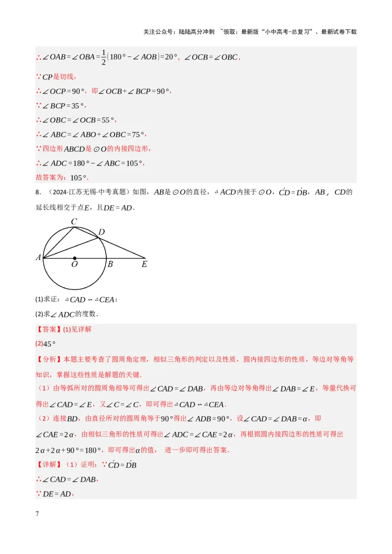 查漏补缺07圆中的计算及其综合（解析版）_02中考总复习（2026版更新中）_02-数学-中考总复习_2025中考复习资料_2025中考二轮课件ppt+讲义+练习数学_讲义+练习