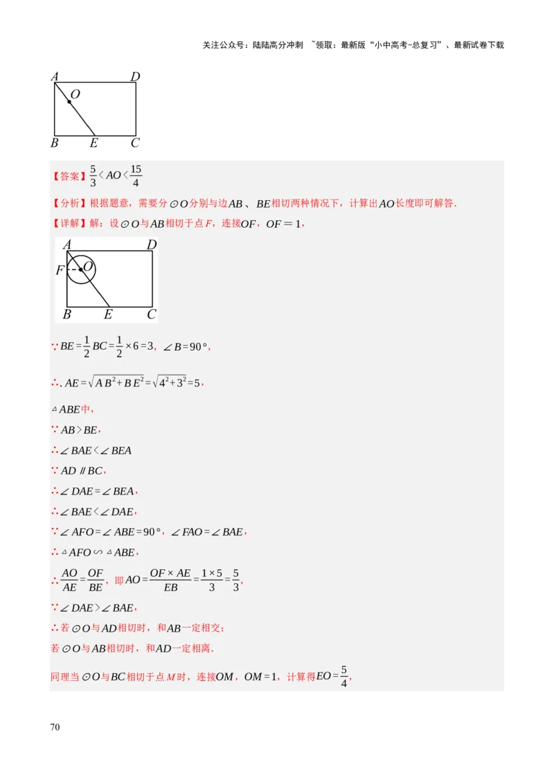 查漏补缺07圆中的计算及其综合（解析版）_02中考总复习（2026版更新中）_02-数学-中考总复习_2025中考复习资料_2025中考二轮课件ppt+讲义+练习数学_讲义+练习