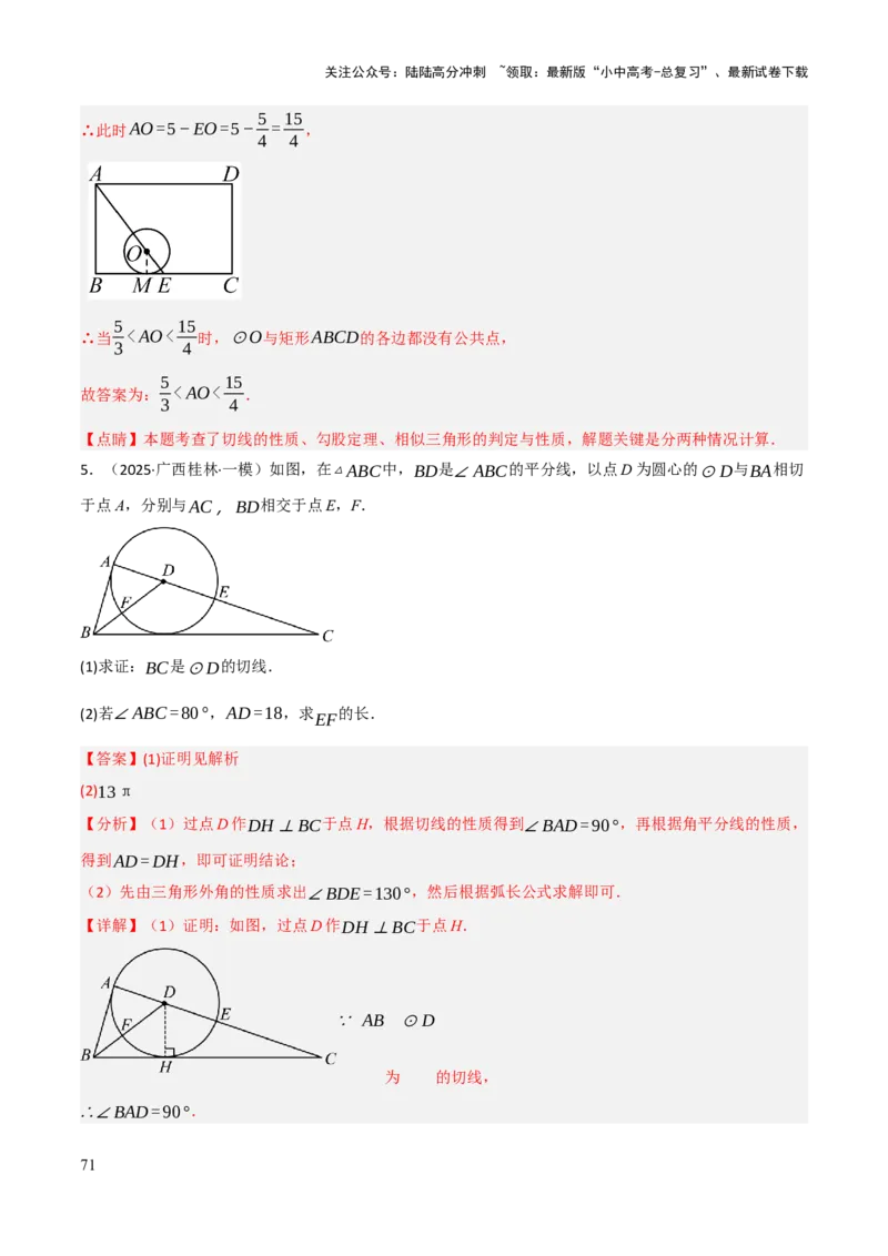 查漏补缺07圆中的计算及其综合（解析版）_02中考总复习（2026版更新中）_02-数学-中考总复习_2025中考复习资料_2025中考二轮课件ppt+讲义+练习数学_讲义+练习