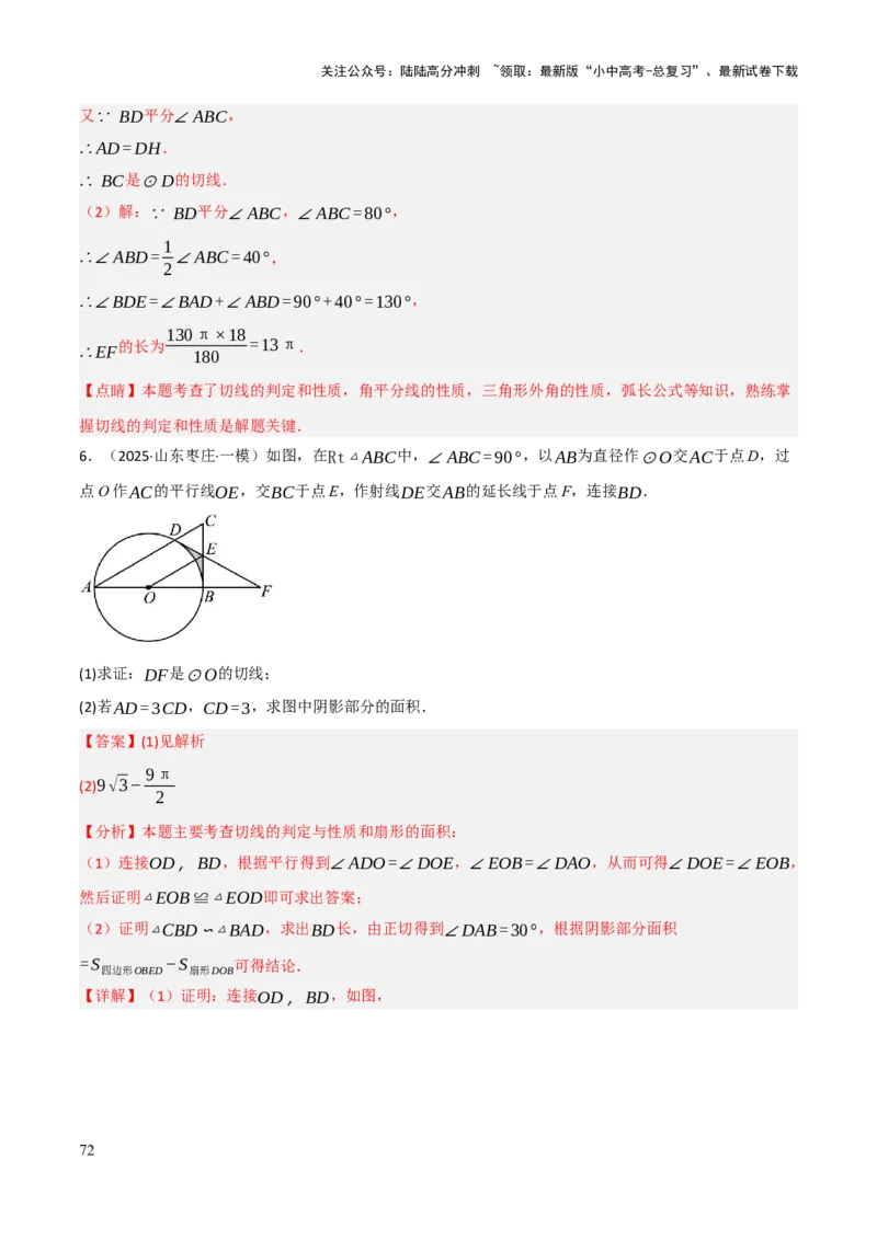查漏补缺07圆中的计算及其综合（解析版）_02中考总复习（2026版更新中）_02-数学-中考总复习_2025中考复习资料_2025中考二轮课件ppt+讲义+练习数学_讲义+练习