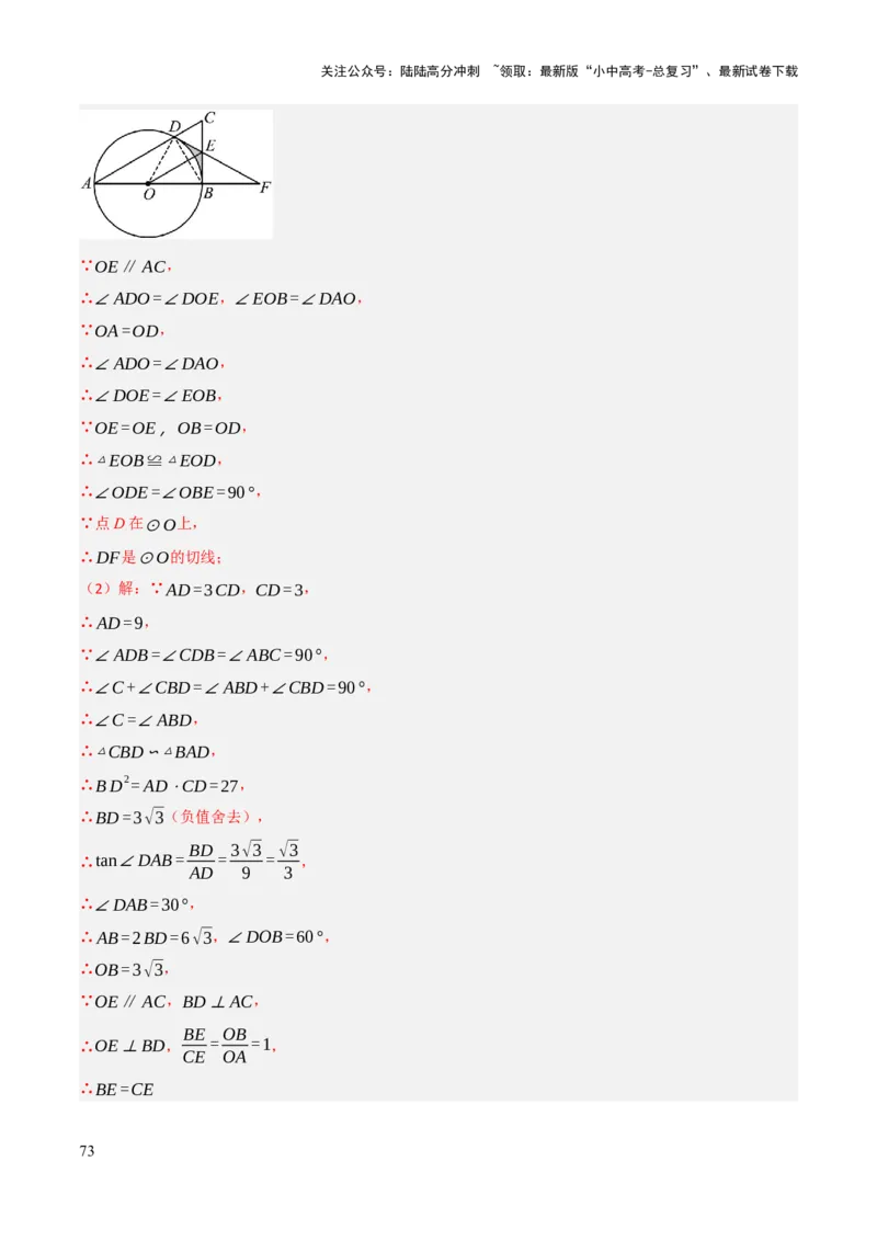查漏补缺07圆中的计算及其综合（解析版）_02中考总复习（2026版更新中）_02-数学-中考总复习_2025中考复习资料_2025中考二轮课件ppt+讲义+练习数学_讲义+练习