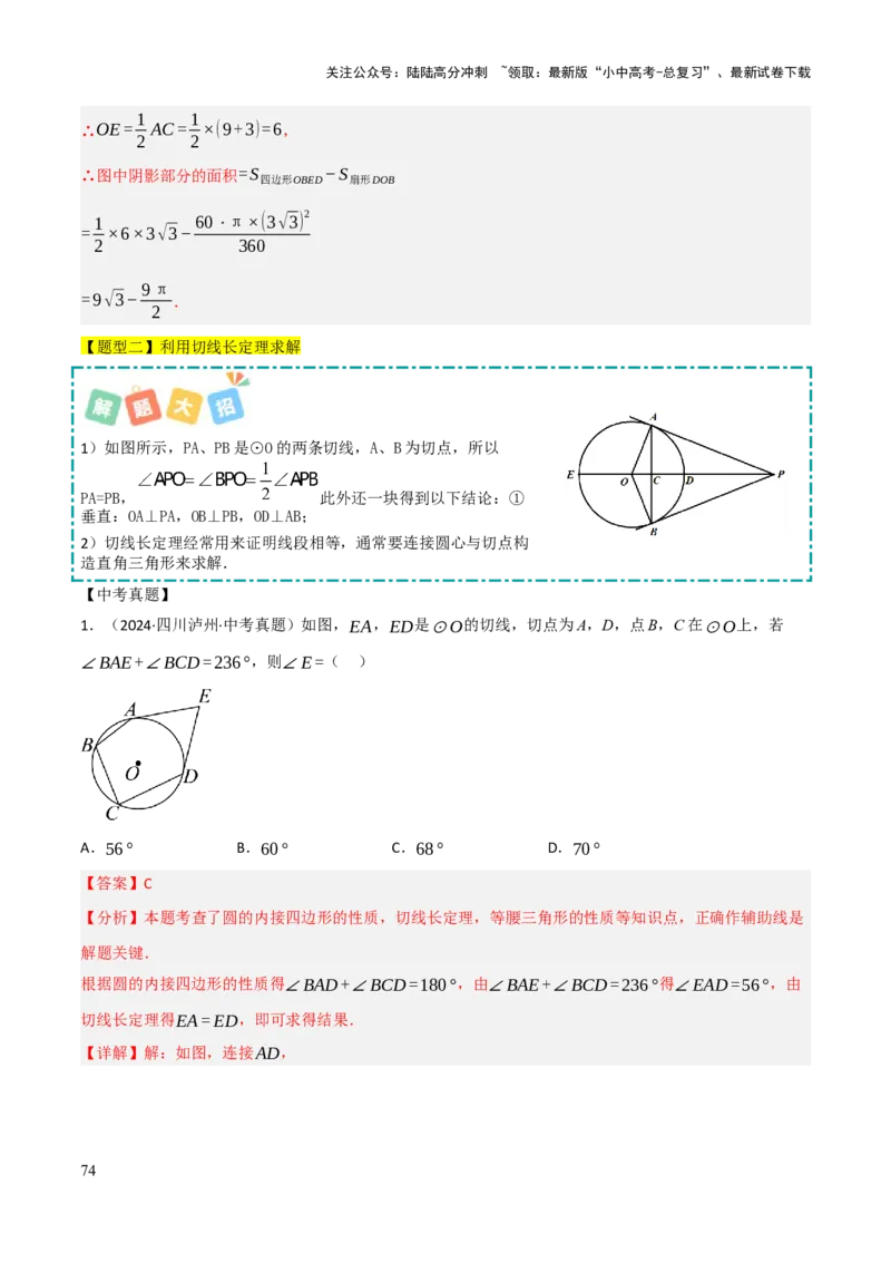 查漏补缺07圆中的计算及其综合（解析版）_02中考总复习（2026版更新中）_02-数学-中考总复习_2025中考复习资料_2025中考二轮课件ppt+讲义+练习数学_讲义+练习