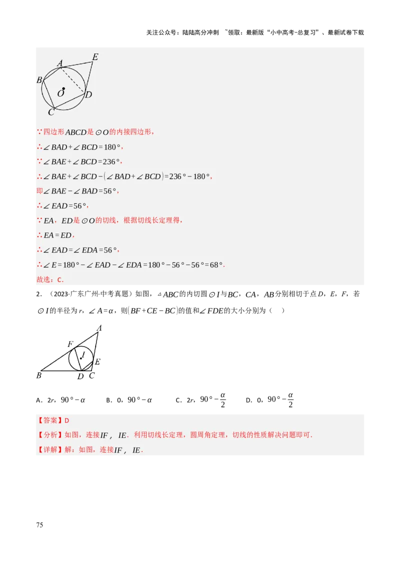 查漏补缺07圆中的计算及其综合（解析版）_02中考总复习（2026版更新中）_02-数学-中考总复习_2025中考复习资料_2025中考二轮课件ppt+讲义+练习数学_讲义+练习