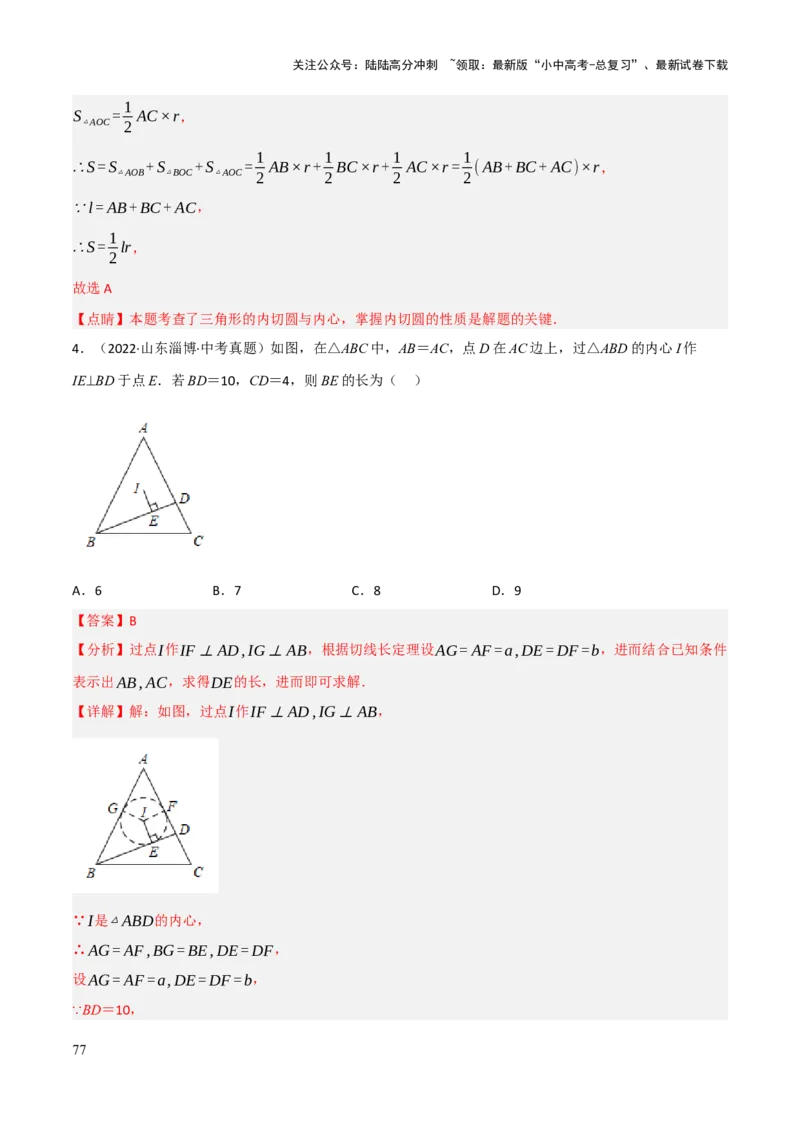 查漏补缺07圆中的计算及其综合（解析版）_02中考总复习（2026版更新中）_02-数学-中考总复习_2025中考复习资料_2025中考二轮课件ppt+讲义+练习数学_讲义+练习