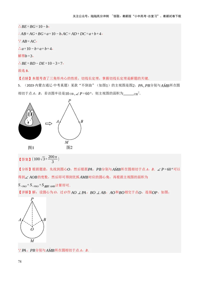 查漏补缺07圆中的计算及其综合（解析版）_02中考总复习（2026版更新中）_02-数学-中考总复习_2025中考复习资料_2025中考二轮课件ppt+讲义+练习数学_讲义+练习