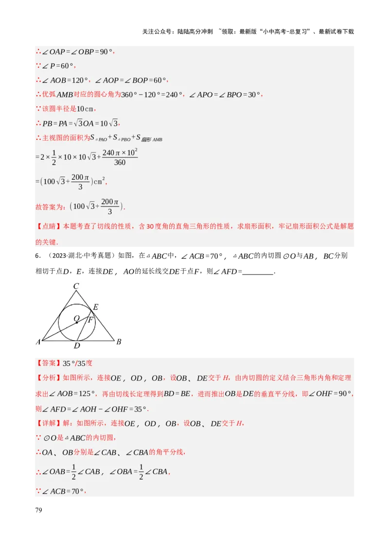 查漏补缺07圆中的计算及其综合（解析版）_02中考总复习（2026版更新中）_02-数学-中考总复习_2025中考复习资料_2025中考二轮课件ppt+讲义+练习数学_讲义+练习