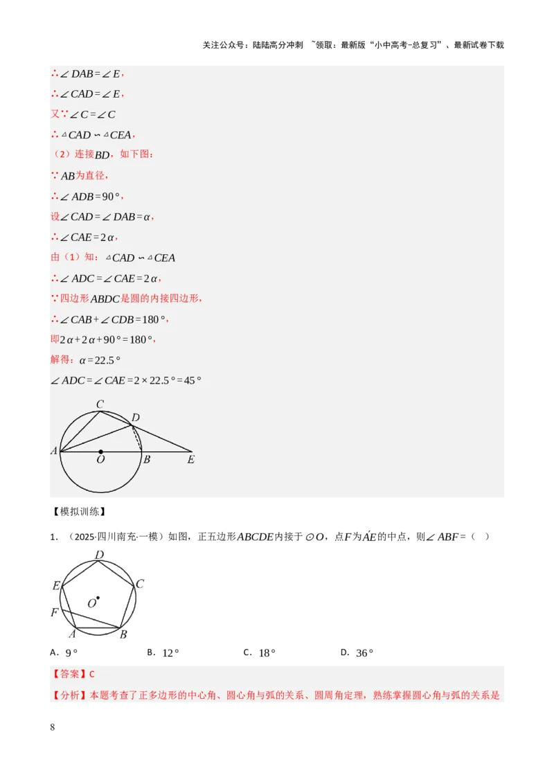 查漏补缺07圆中的计算及其综合（解析版）_02中考总复习（2026版更新中）_02-数学-中考总复习_2025中考复习资料_2025中考二轮课件ppt+讲义+练习数学_讲义+练习