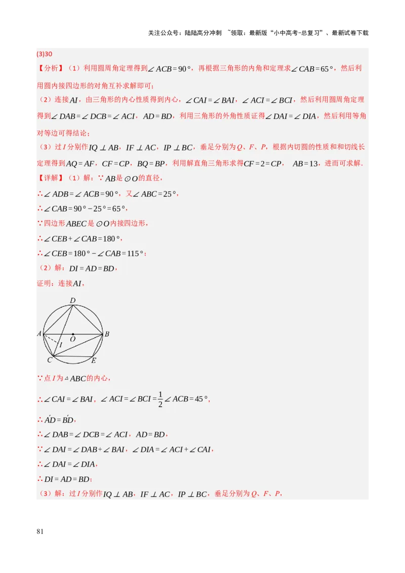 查漏补缺07圆中的计算及其综合（解析版）_02中考总复习（2026版更新中）_02-数学-中考总复习_2025中考复习资料_2025中考二轮课件ppt+讲义+练习数学_讲义+练习