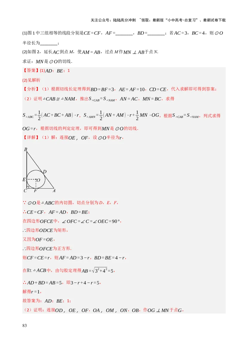 查漏补缺07圆中的计算及其综合（解析版）_02中考总复习（2026版更新中）_02-数学-中考总复习_2025中考复习资料_2025中考二轮课件ppt+讲义+练习数学_讲义+练习