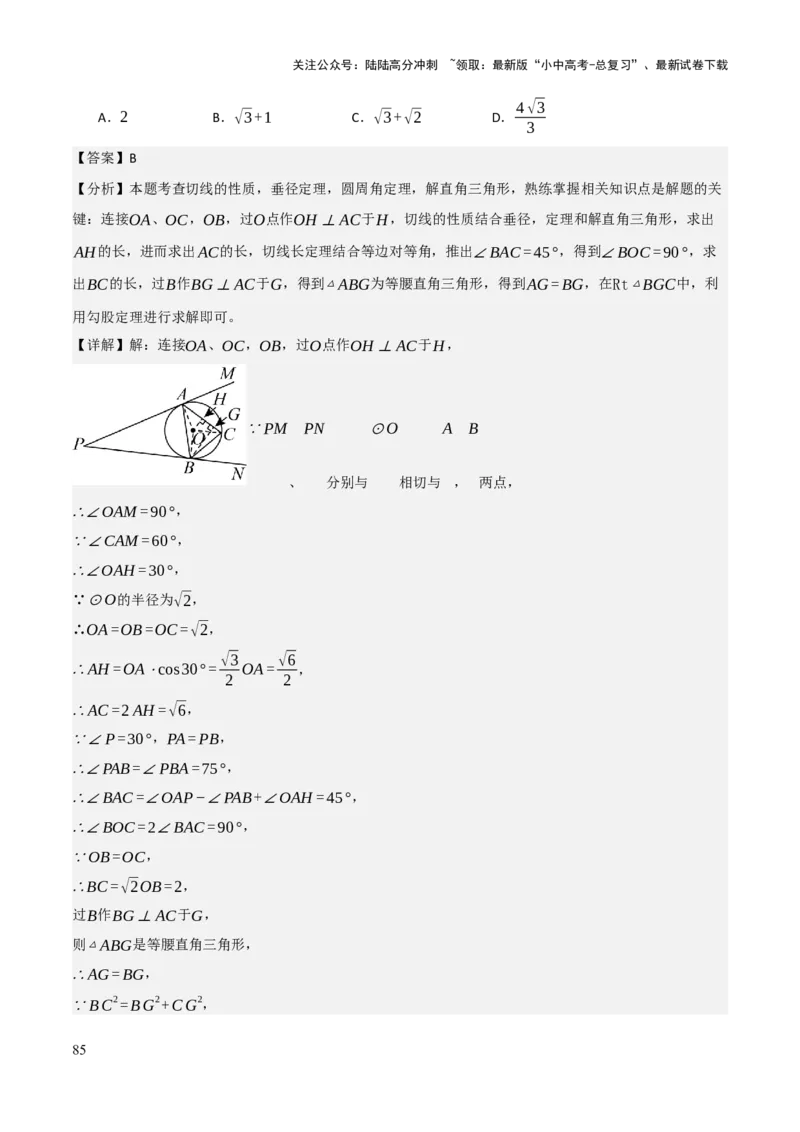 查漏补缺07圆中的计算及其综合（解析版）_02中考总复习（2026版更新中）_02-数学-中考总复习_2025中考复习资料_2025中考二轮课件ppt+讲义+练习数学_讲义+练习