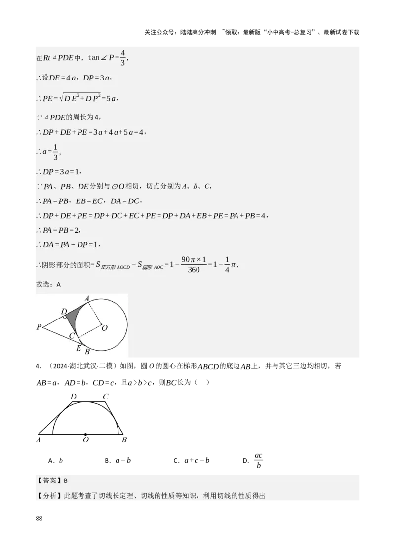 查漏补缺07圆中的计算及其综合（解析版）_02中考总复习（2026版更新中）_02-数学-中考总复习_2025中考复习资料_2025中考二轮课件ppt+讲义+练习数学_讲义+练习