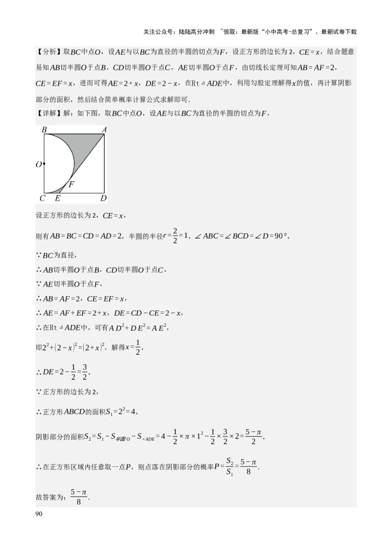 查漏补缺07圆中的计算及其综合（解析版）_02中考总复习（2026版更新中）_02-数学-中考总复习_2025中考复习资料_2025中考二轮课件ppt+讲义+练习数学_讲义+练习