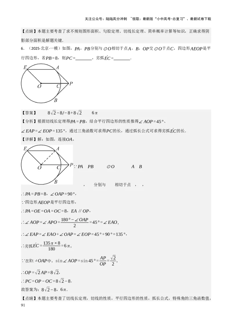 查漏补缺07圆中的计算及其综合（解析版）_02中考总复习（2026版更新中）_02-数学-中考总复习_2025中考复习资料_2025中考二轮课件ppt+讲义+练习数学_讲义+练习