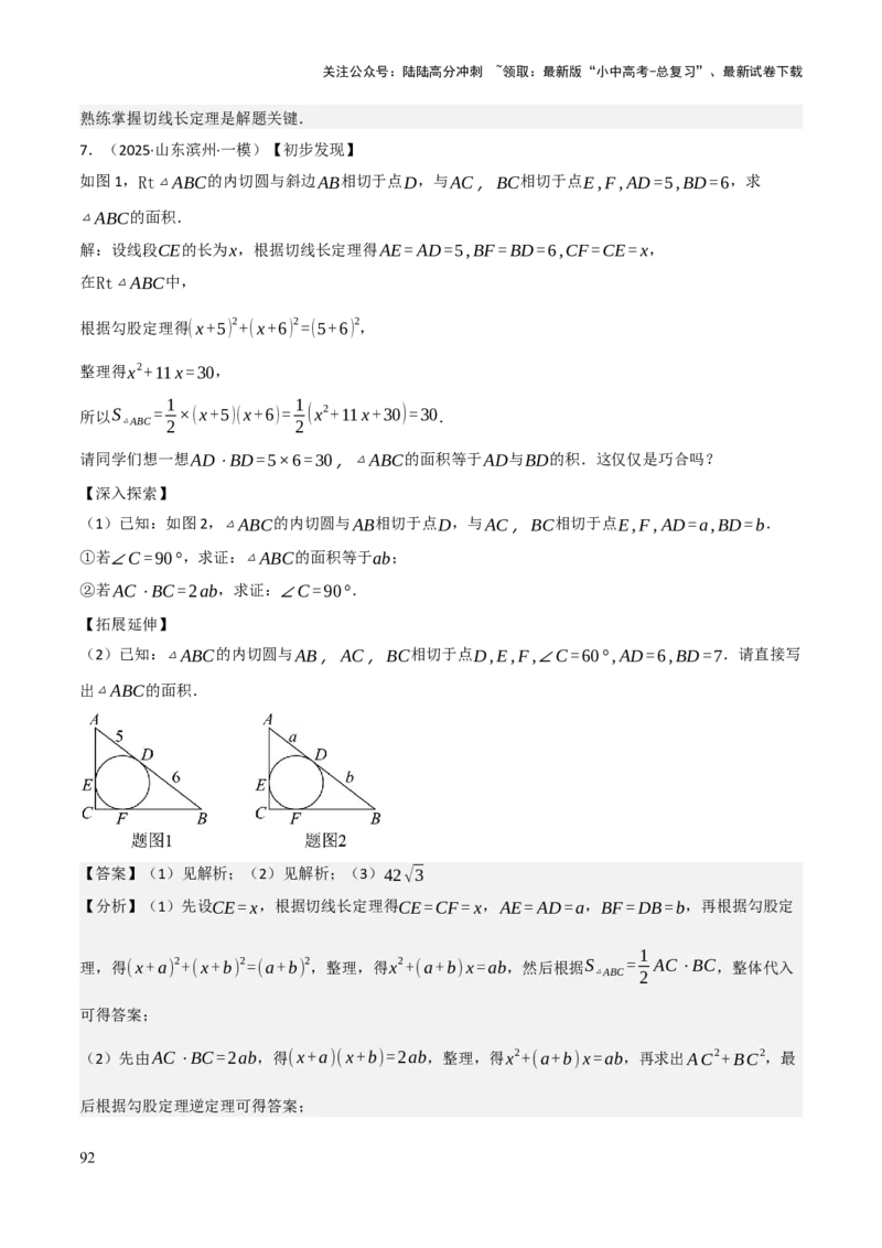 查漏补缺07圆中的计算及其综合（解析版）_02中考总复习（2026版更新中）_02-数学-中考总复习_2025中考复习资料_2025中考二轮课件ppt+讲义+练习数学_讲义+练习