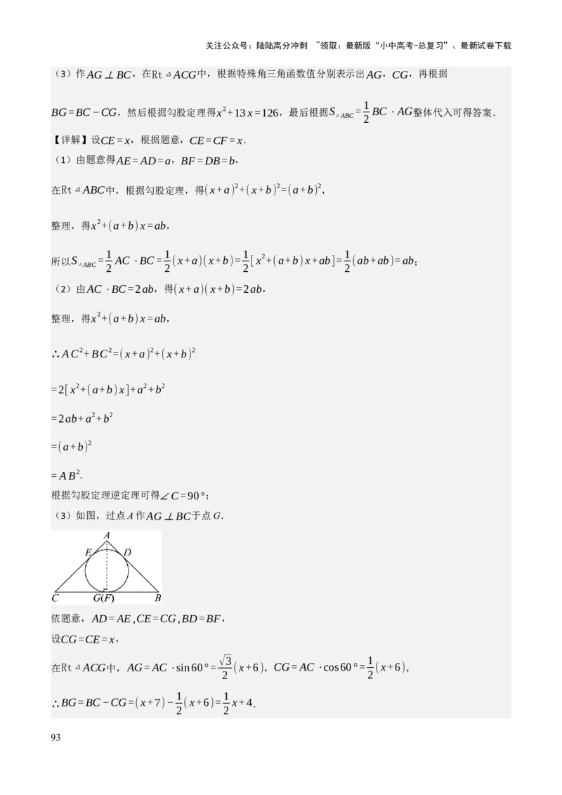 查漏补缺07圆中的计算及其综合（解析版）_02中考总复习（2026版更新中）_02-数学-中考总复习_2025中考复习资料_2025中考二轮课件ppt+讲义+练习数学_讲义+练习