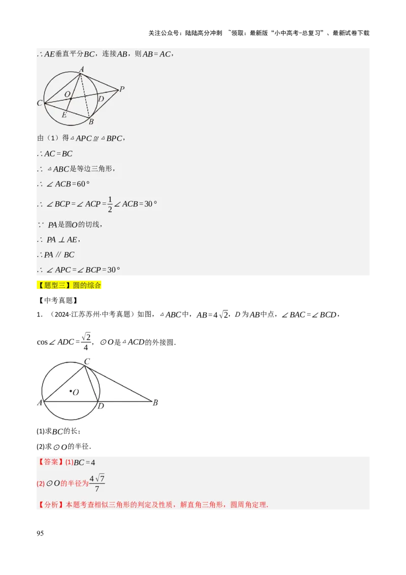 查漏补缺07圆中的计算及其综合（解析版）_02中考总复习（2026版更新中）_02-数学-中考总复习_2025中考复习资料_2025中考二轮课件ppt+讲义+练习数学_讲义+练习