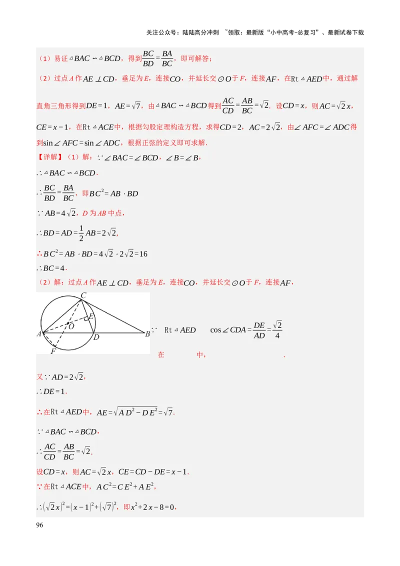 查漏补缺07圆中的计算及其综合（解析版）_02中考总复习（2026版更新中）_02-数学-中考总复习_2025中考复习资料_2025中考二轮课件ppt+讲义+练习数学_讲义+练习