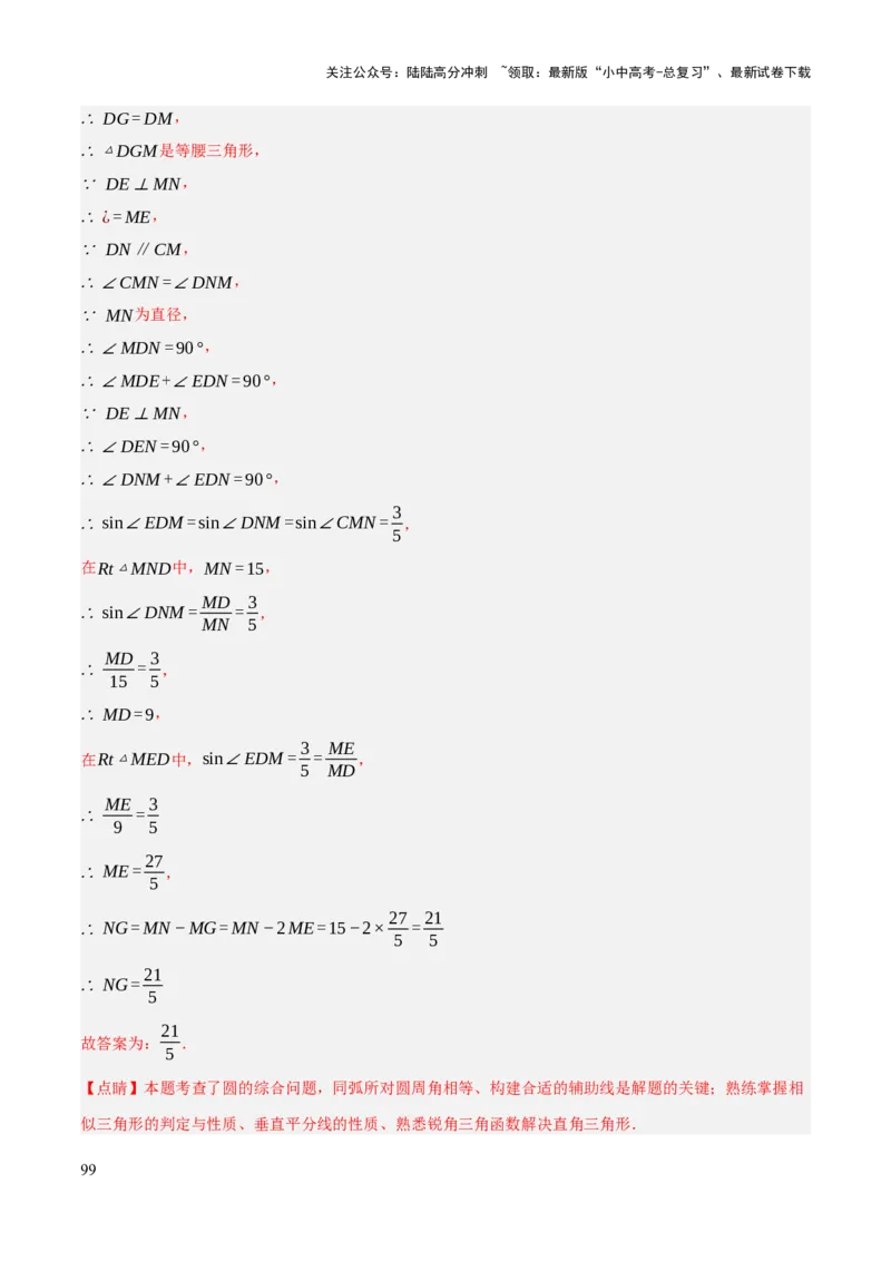 查漏补缺07圆中的计算及其综合（解析版）_02中考总复习（2026版更新中）_02-数学-中考总复习_2025中考复习资料_2025中考二轮课件ppt+讲义+练习数学_讲义+练习
