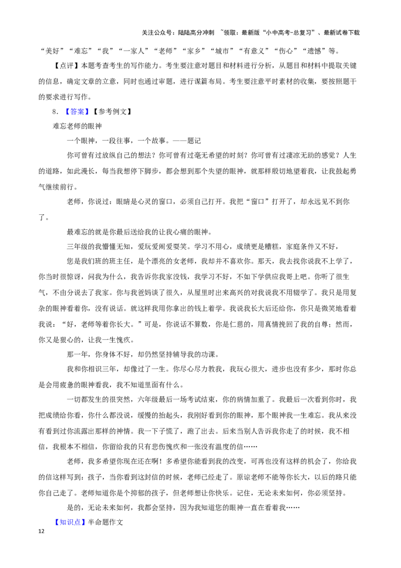 备战2024中考语文作文分类押题成长记忆类（文题+详解+范文）_02中考总复习（2026版更新中）_01-语文-中考总复习_2024年中考资料_专项复习资料