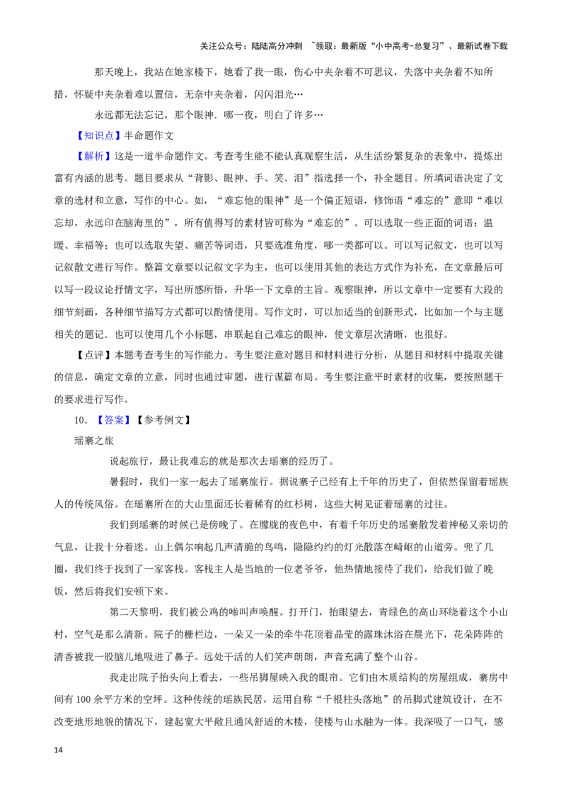 备战2024中考语文作文分类押题成长记忆类（文题+详解+范文）_02中考总复习（2026版更新中）_01-语文-中考总复习_2024年中考资料_专项复习资料