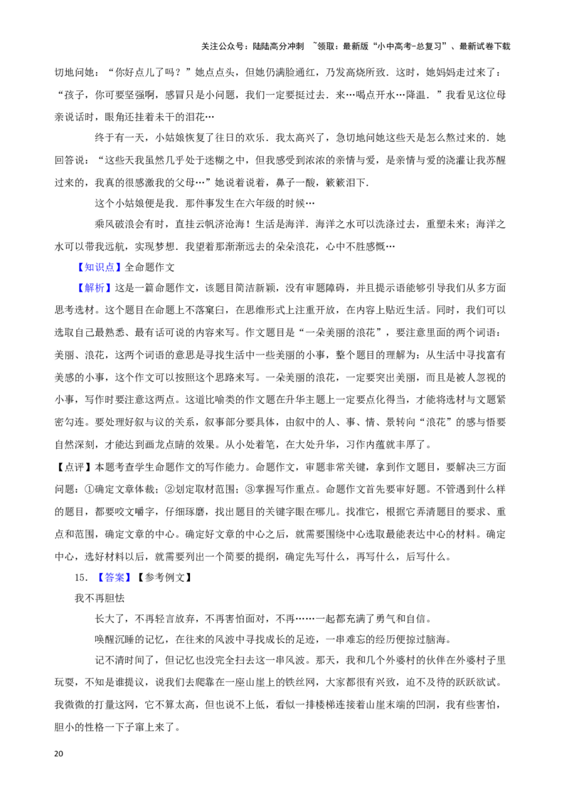 备战2024中考语文作文分类押题成长记忆类（文题+详解+范文）_02中考总复习（2026版更新中）_01-语文-中考总复习_2024年中考资料_专项复习资料