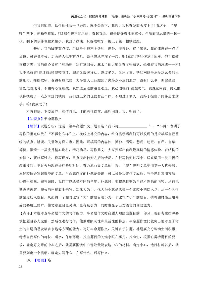 备战2024中考语文作文分类押题成长记忆类（文题+详解+范文）_02中考总复习（2026版更新中）_01-语文-中考总复习_2024年中考资料_专项复习资料