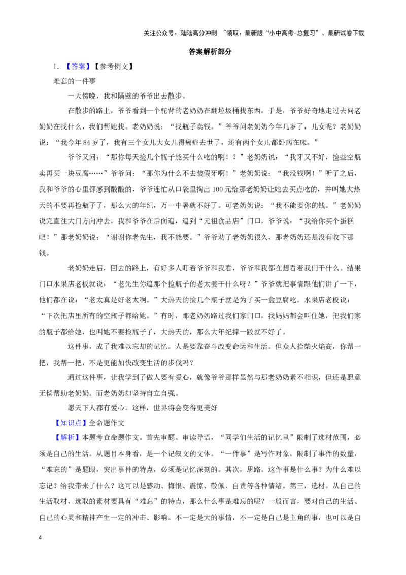 备战2024中考语文作文分类押题成长记忆类（文题+详解+范文）_02中考总复习（2026版更新中）_01-语文-中考总复习_2024年中考资料_专项复习资料