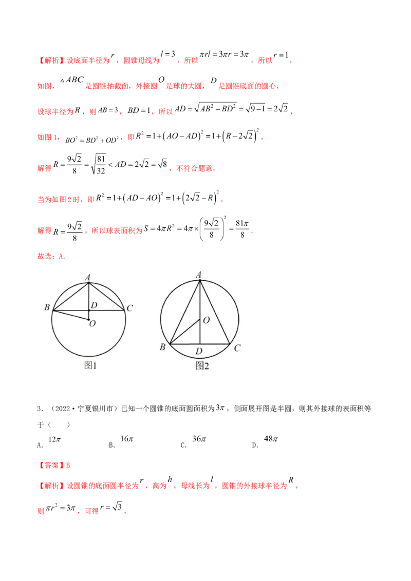 7.5外接球（精练）（提升版）（解析版）_2.2025数学总复习_2023年新高考资料_一轮复习_2023年高考数学一轮复习（提升版）（新高考地区专用）