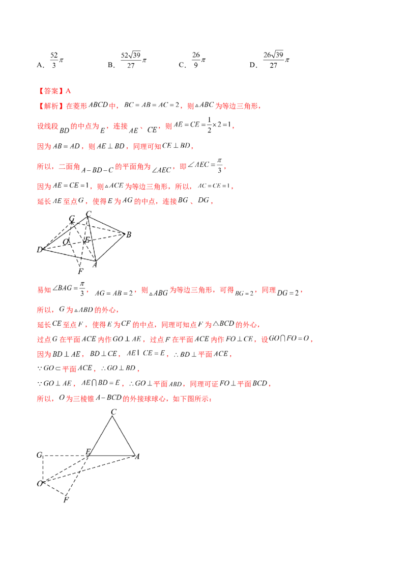 7.5外接球（精练）（提升版）（解析版）_2.2025数学总复习_2023年新高考资料_一轮复习_2023年高考数学一轮复习（提升版）（新高考地区专用）