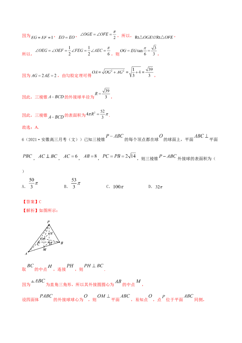 7.5外接球（精练）（提升版）（解析版）_2.2025数学总复习_2023年新高考资料_一轮复习_2023年高考数学一轮复习（提升版）（新高考地区专用）