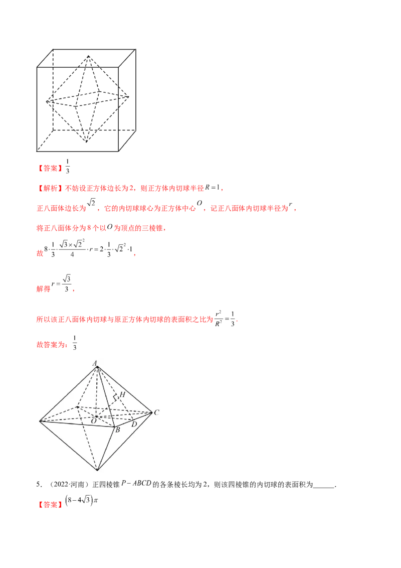 7.5外接球（精练）（提升版）（解析版）_2.2025数学总复习_2023年新高考资料_一轮复习_2023年高考数学一轮复习（提升版）（新高考地区专用）