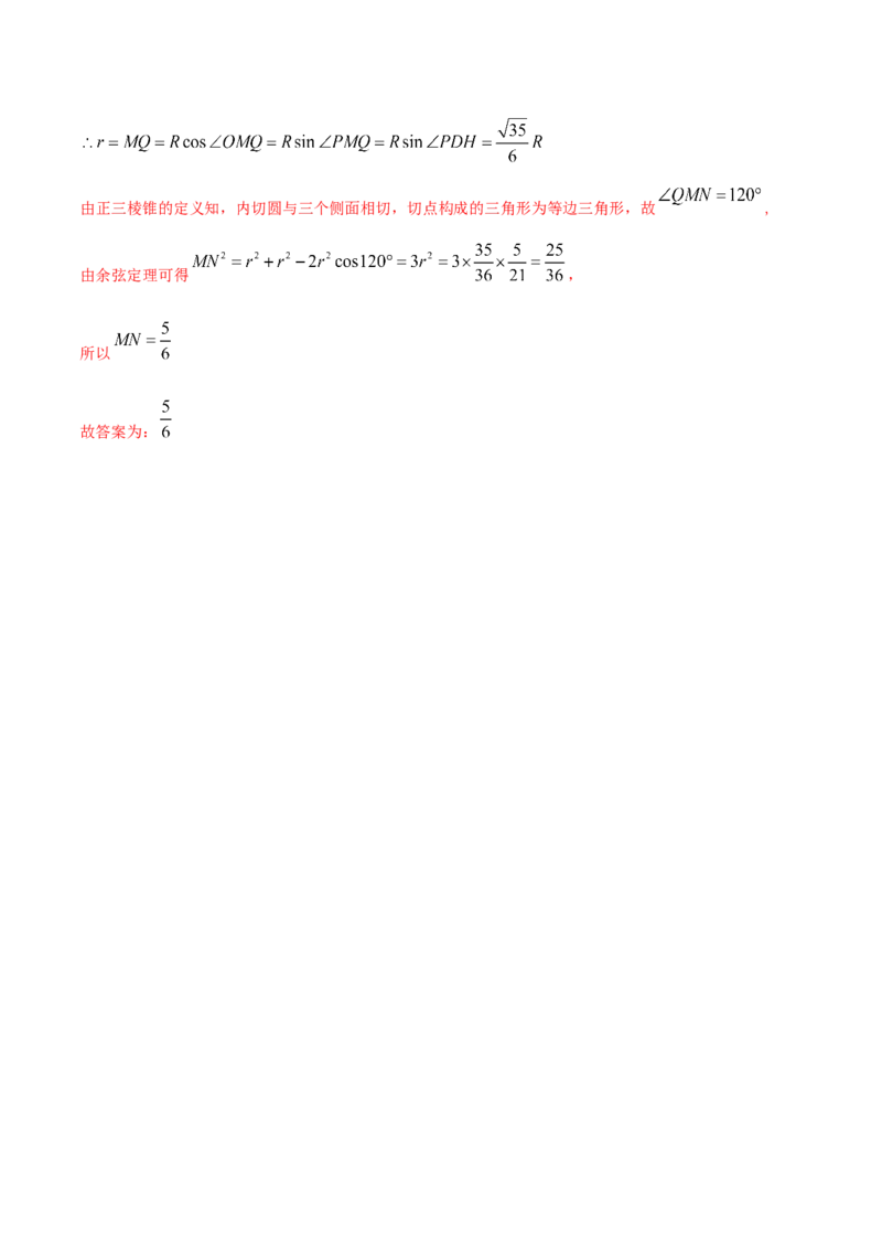7.5外接球（精练）（提升版）（解析版）_2.2025数学总复习_2023年新高考资料_一轮复习_2023年高考数学一轮复习（提升版）（新高考地区专用）