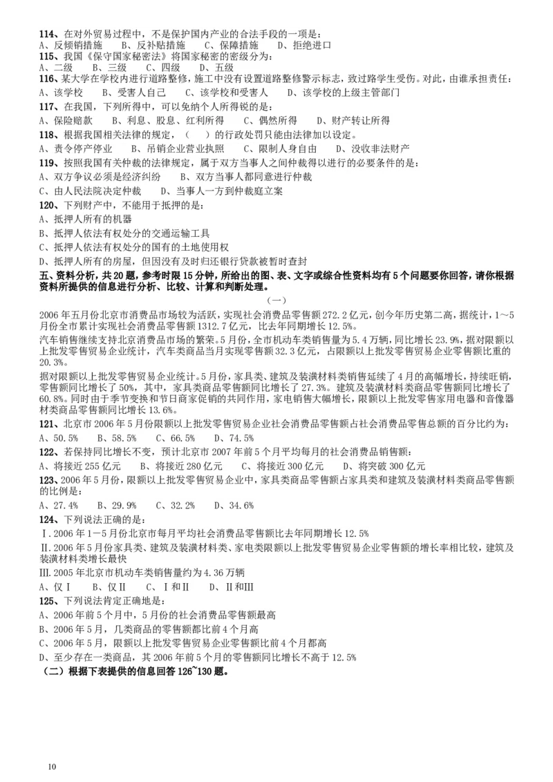 2007年国家公务员考试《行测》真题卷_34省+国考真题_此文件夹为word版,不推荐使用_此word版为,不推荐使用_此word版为,不推荐使用_国考2000-2022真题