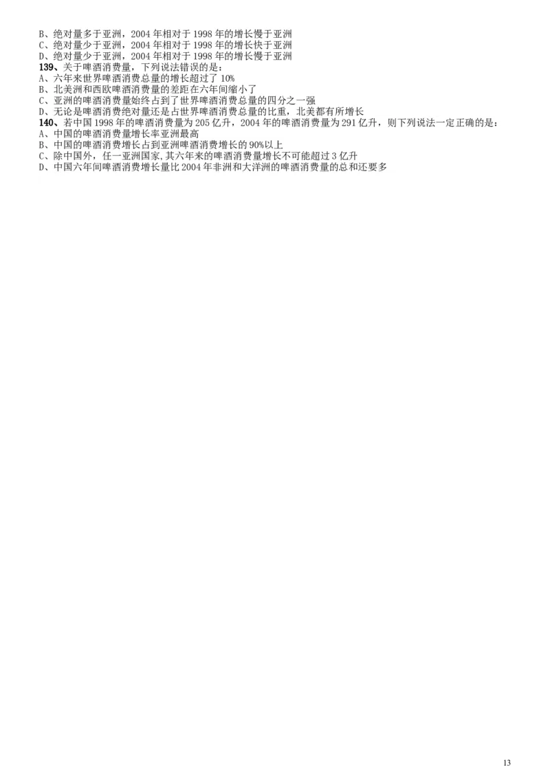 2007年国家公务员考试《行测》真题卷_34省+国考真题_此文件夹为word版,不推荐使用_此word版为,不推荐使用_此word版为,不推荐使用_国考2000-2022真题