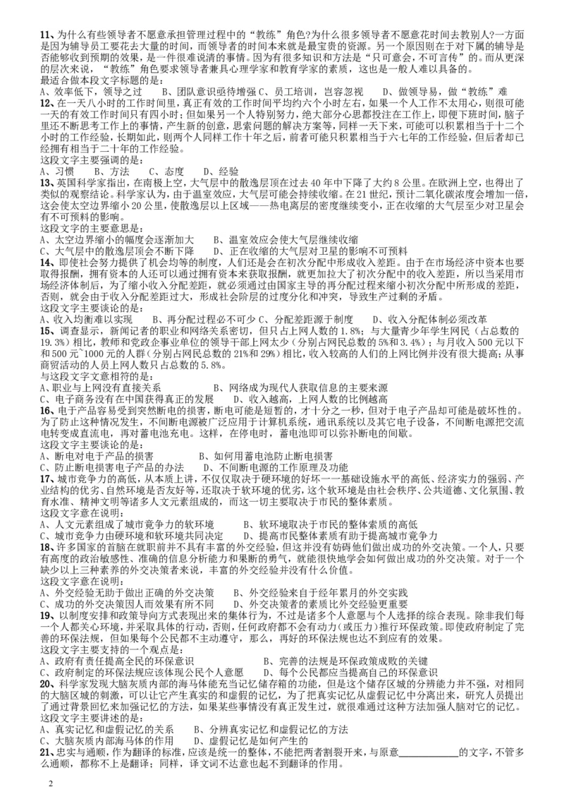 2007年国家公务员考试《行测》真题卷_34省+国考真题_此文件夹为word版,不推荐使用_此word版为,不推荐使用_此word版为,不推荐使用_国考2000-2022真题