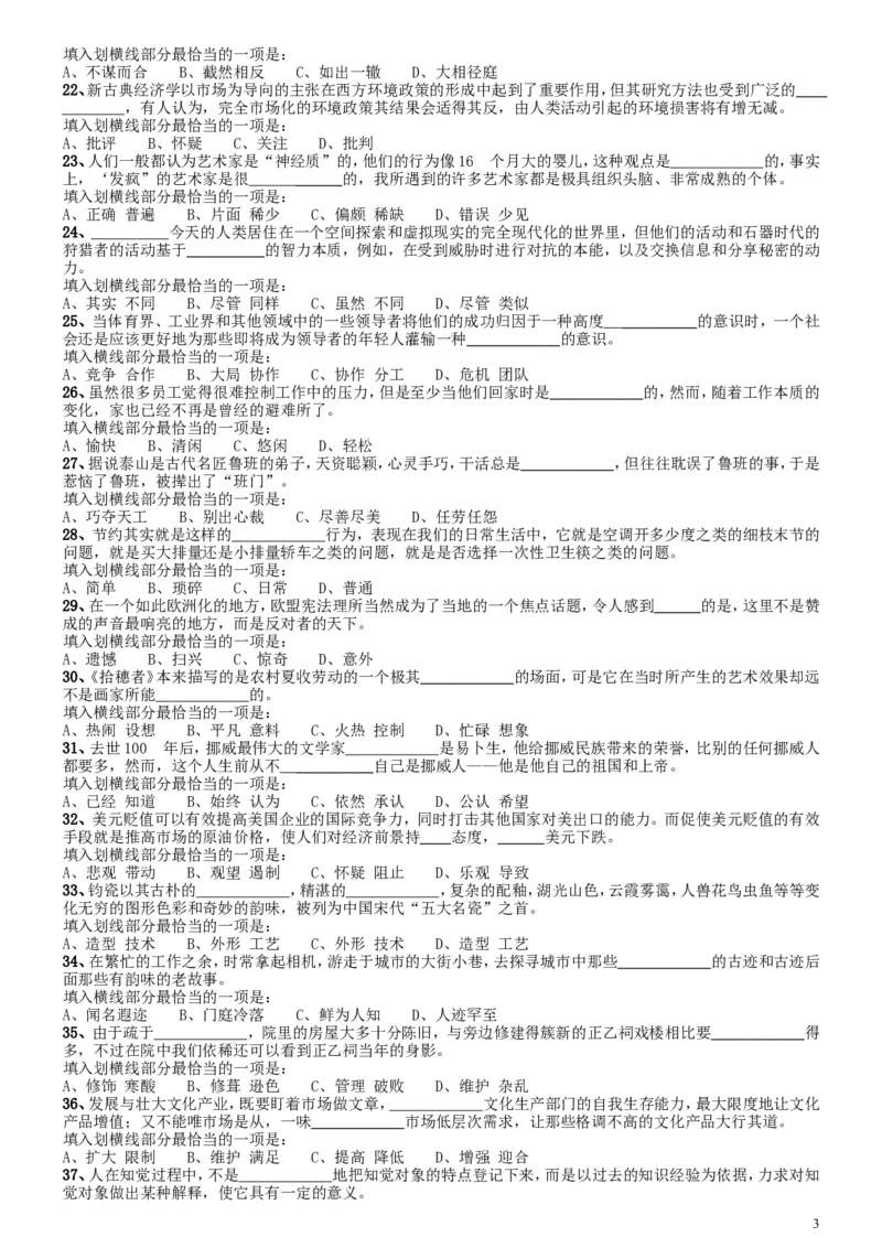 2007年国家公务员考试《行测》真题卷_34省+国考真题_此文件夹为word版,不推荐使用_此word版为,不推荐使用_此word版为,不推荐使用_国考2000-2022真题
