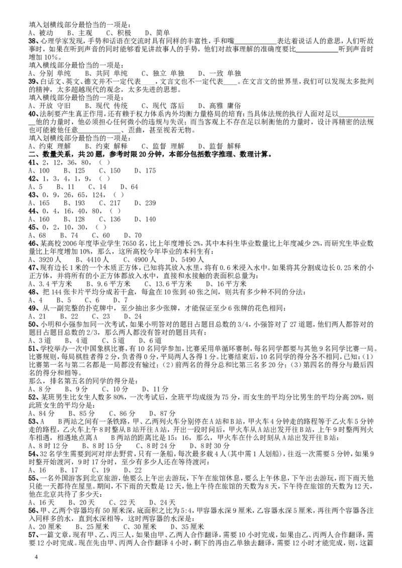2007年国家公务员考试《行测》真题卷_34省+国考真题_此文件夹为word版,不推荐使用_此word版为,不推荐使用_此word版为,不推荐使用_国考2000-2022真题