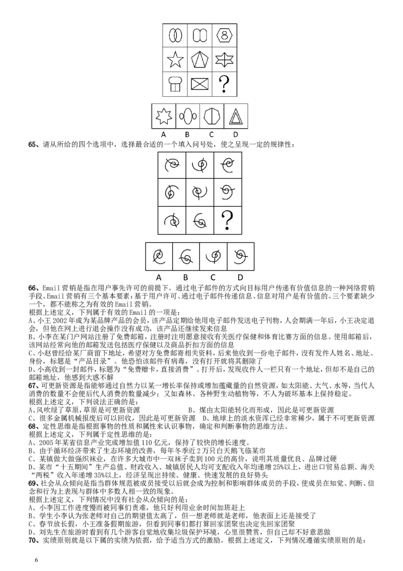 2007年国家公务员考试《行测》真题卷_34省+国考真题_此文件夹为word版,不推荐使用_此word版为,不推荐使用_此word版为,不推荐使用_国考2000-2022真题