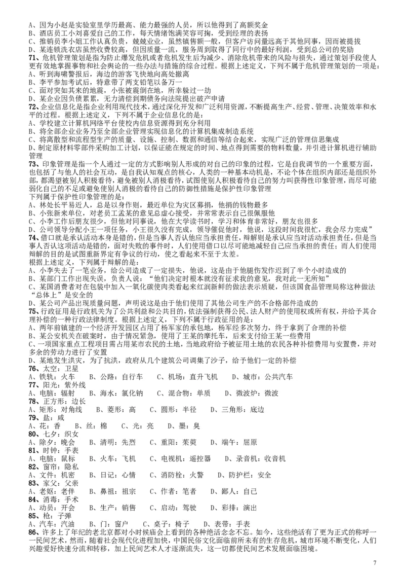 2007年国家公务员考试《行测》真题卷_34省+国考真题_此文件夹为word版,不推荐使用_此word版为,不推荐使用_此word版为,不推荐使用_国考2000-2022真题